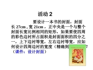 一元二次方程应用题(面积问题)