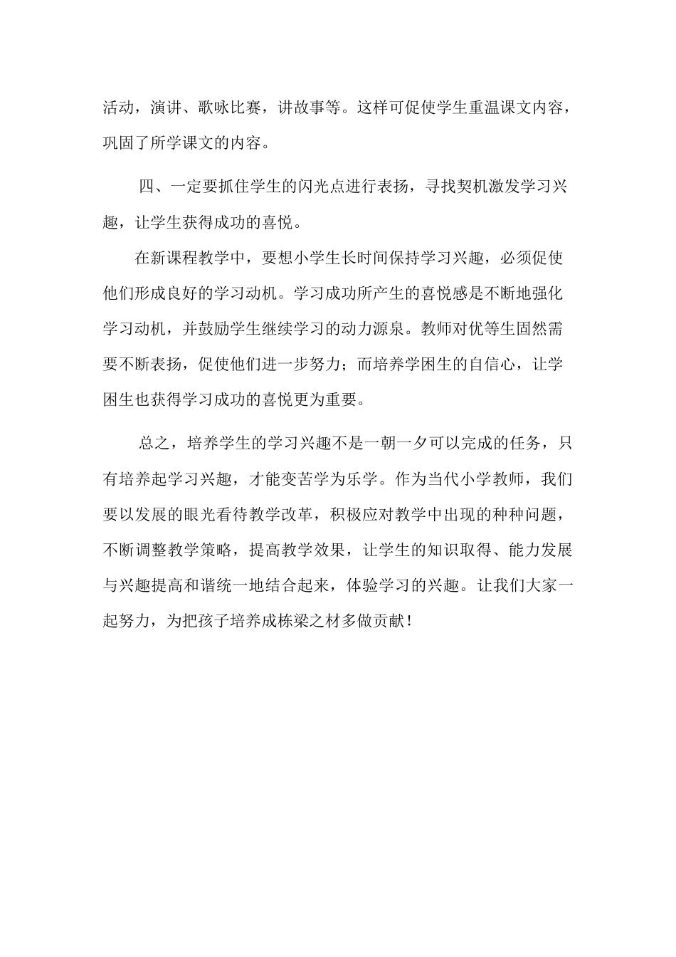 如何提高小学生的学习兴趣_第2页