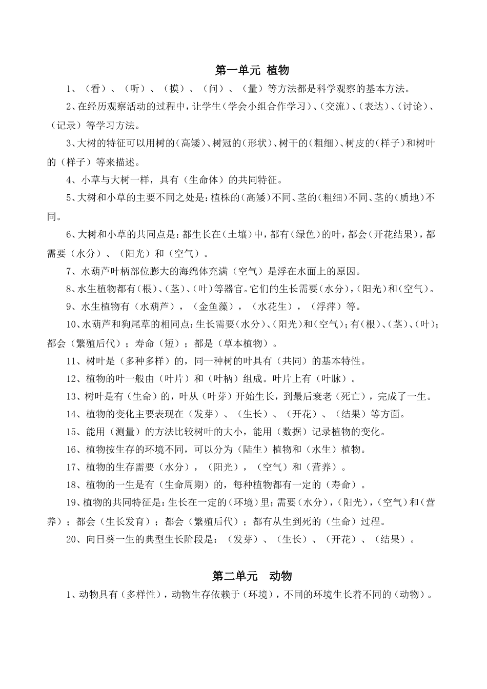 新教科版三年级上册科学知识点全集_第1页