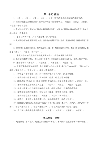 新教科版三年级上册科学知识点全集