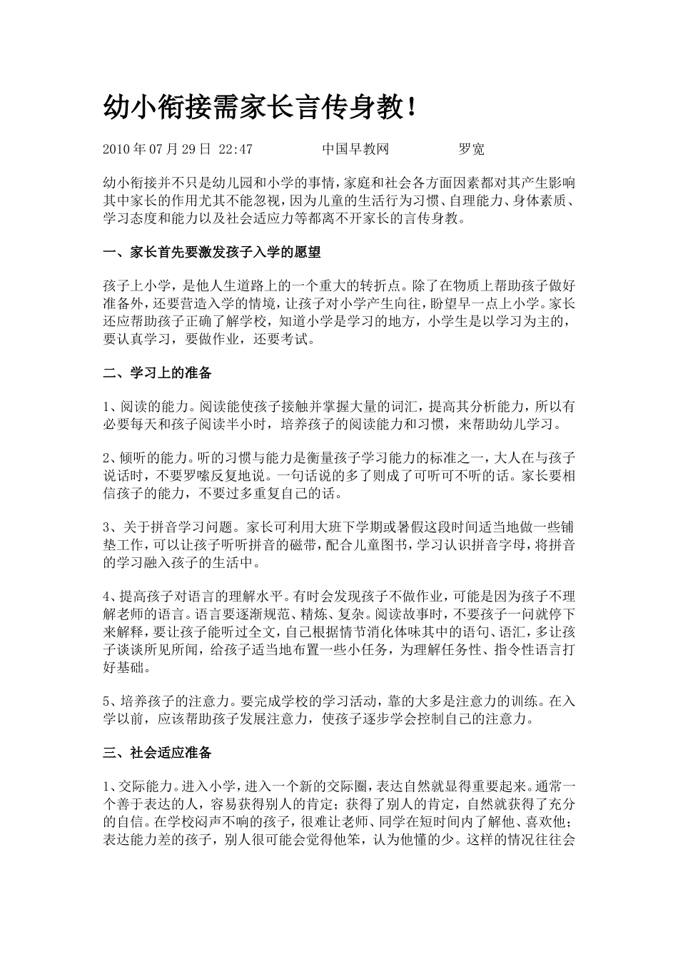 幼小衔接需家长言传身教_第1页