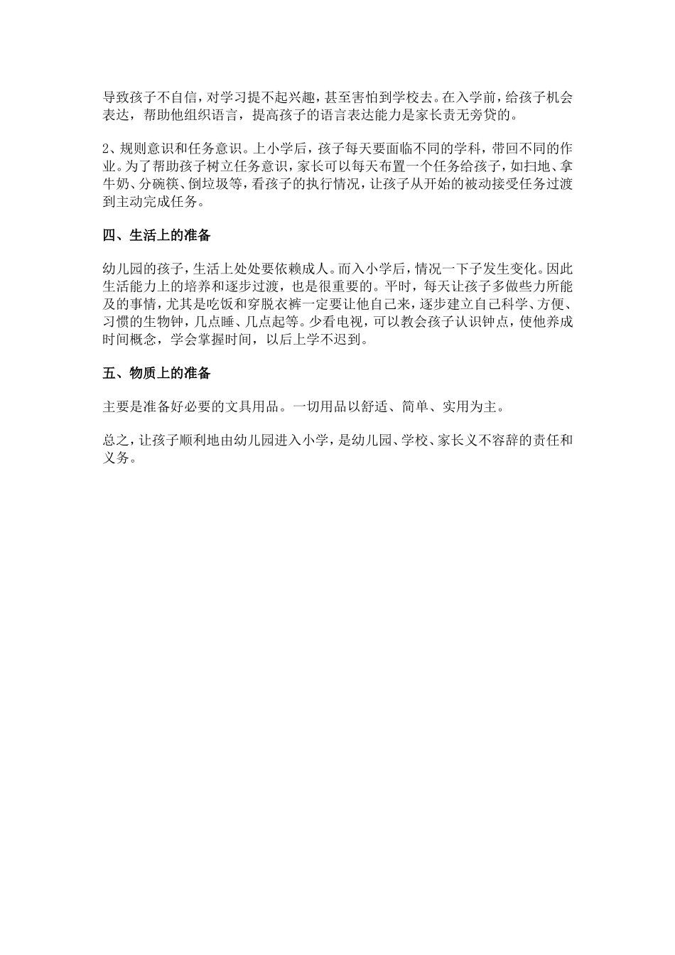 幼小衔接需家长言传身教_第2页