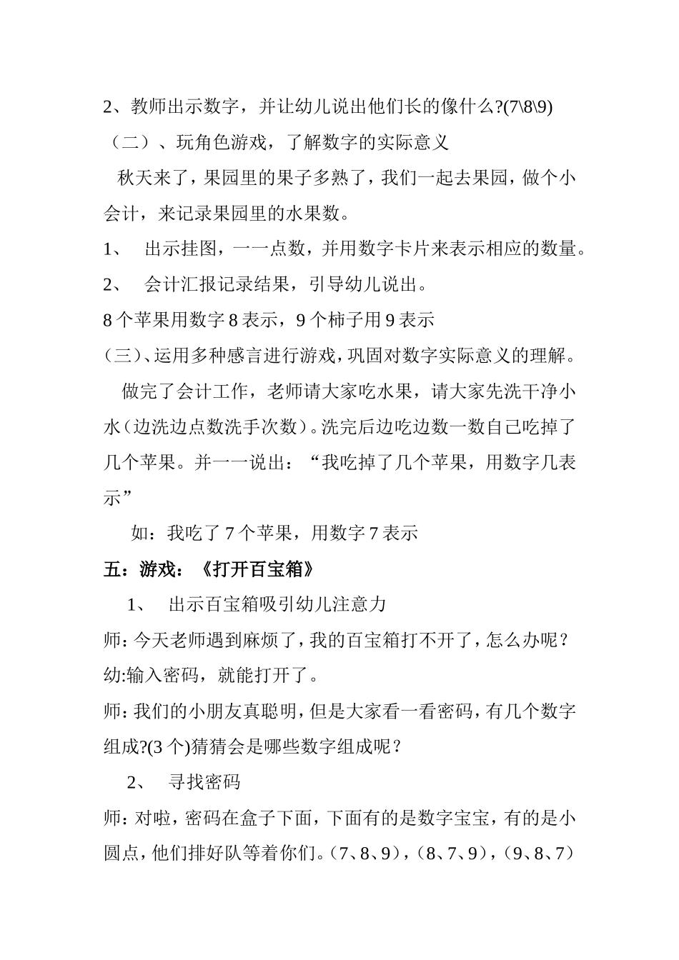 中班数学教案：我的礼物在哪里_第2页