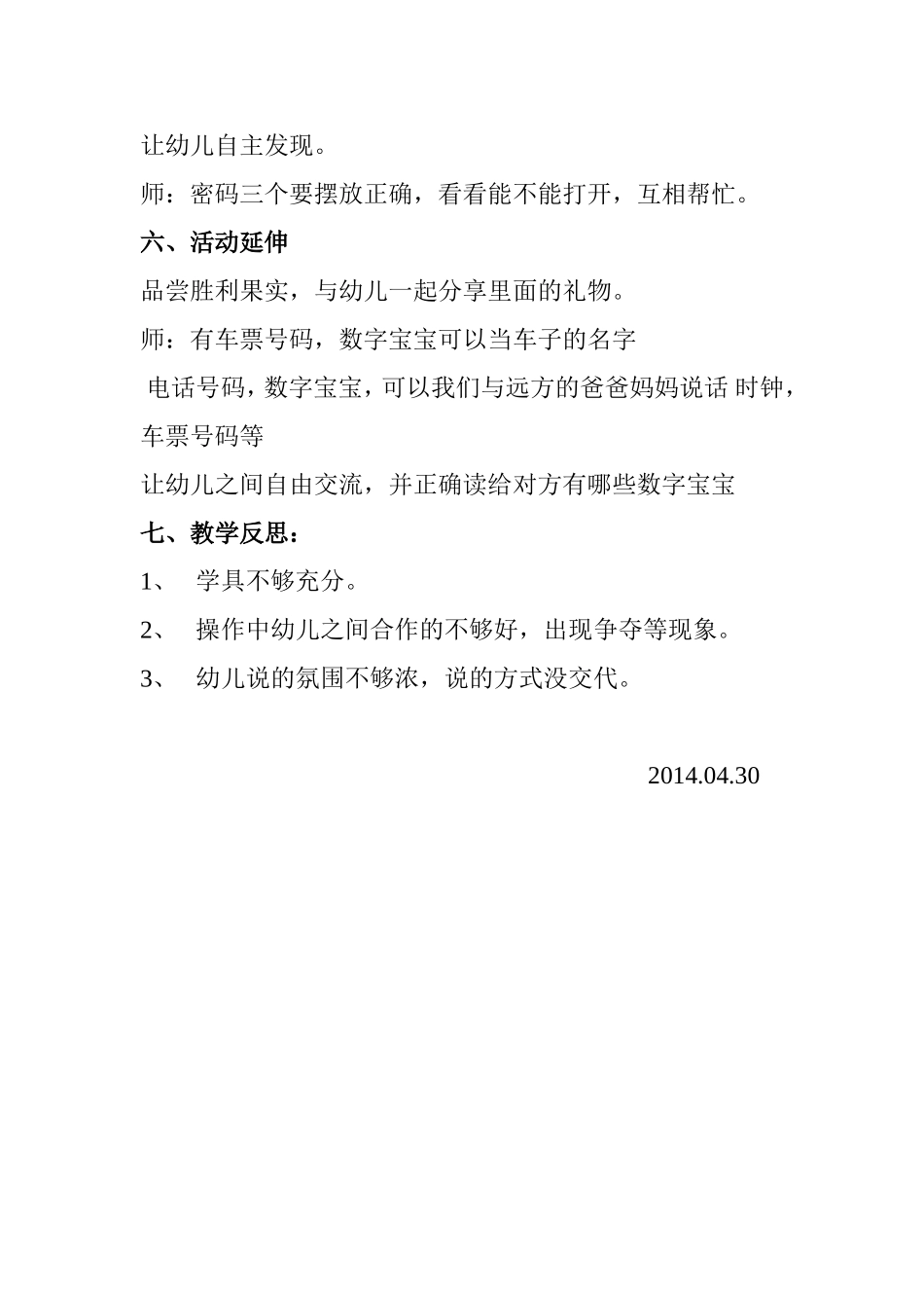 中班数学教案：我的礼物在哪里_第3页