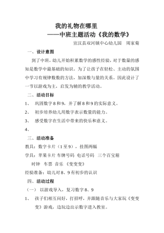 中班数学教案：我的礼物在哪里