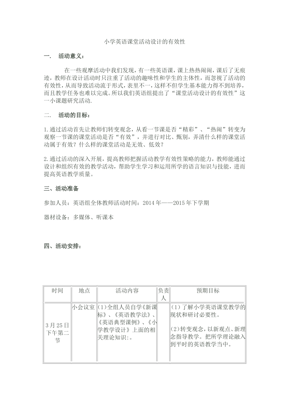 小学英语课堂活动设计的有效性_第1页