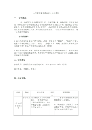 小学英语课堂活动设计的有效性