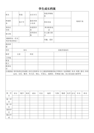 学生成长试行档案