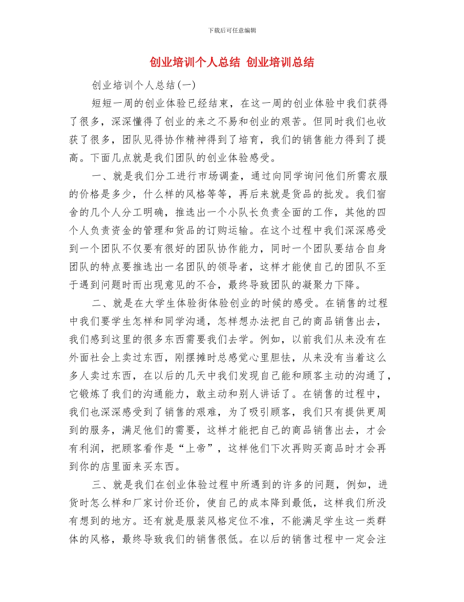 创业先锋事迹材料与创业培训个人总结汇编_第3页