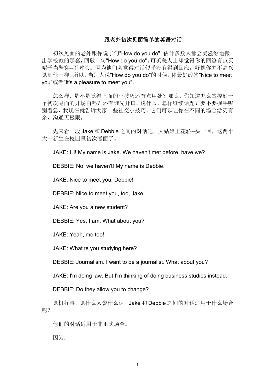 跟老外初次见面简单的英语对话_第1页