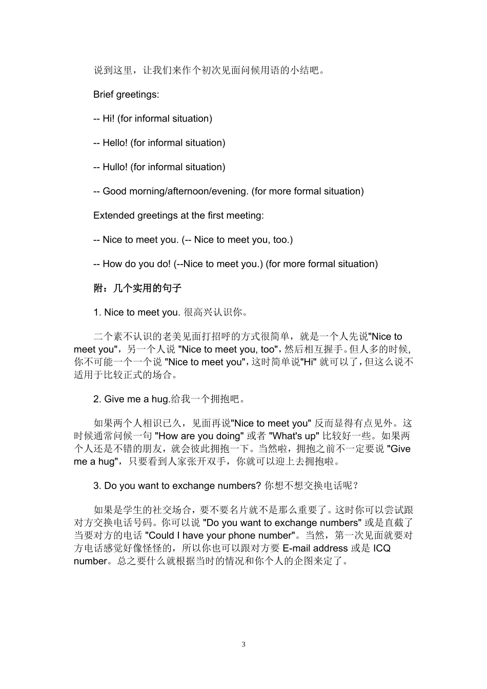 跟老外初次见面简单的英语对话_第3页