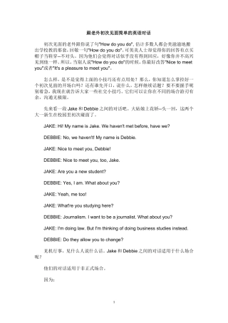 跟老外初次见面简单的英语对话