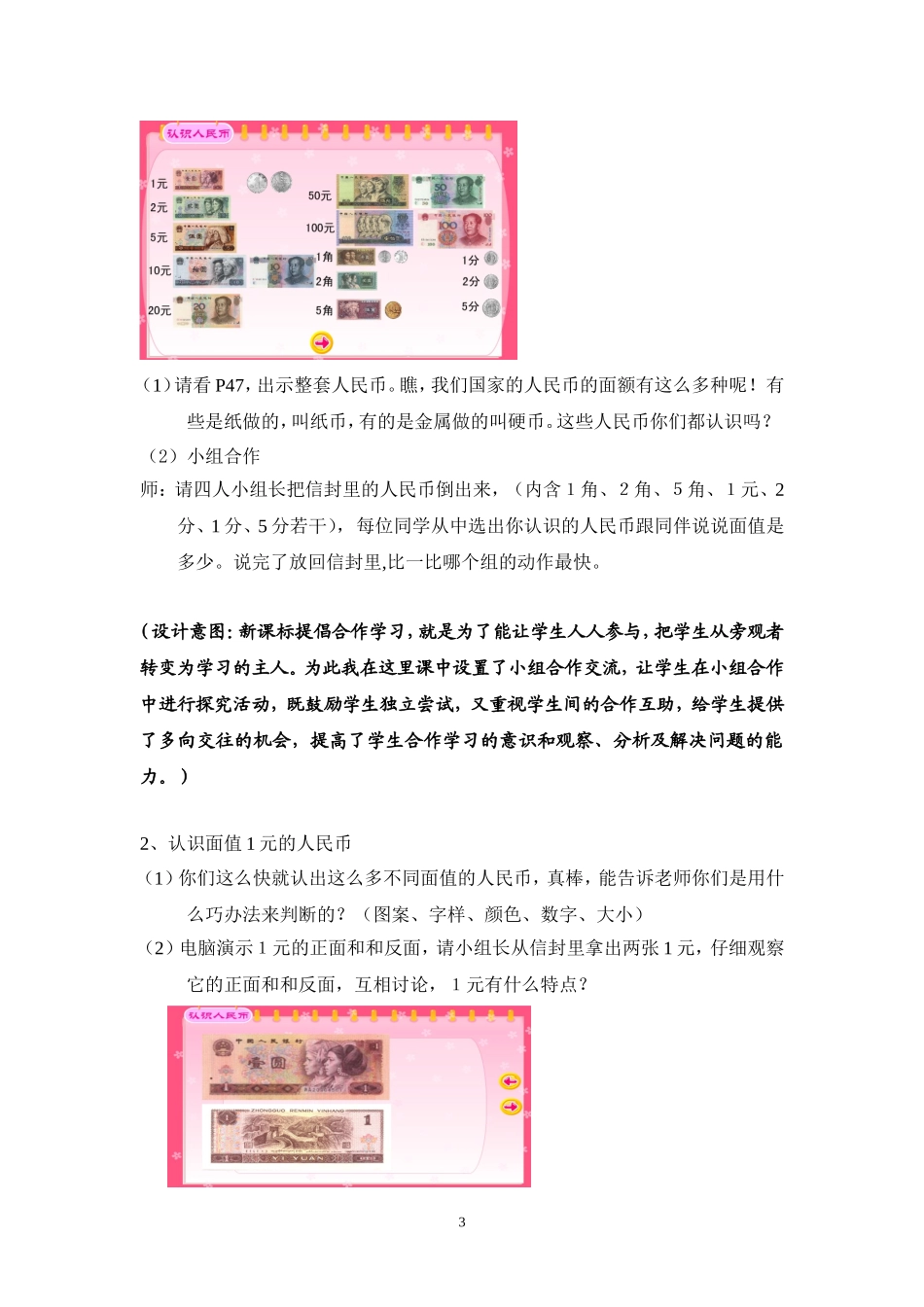 小学一年级数学认识人民币教学设计_第3页