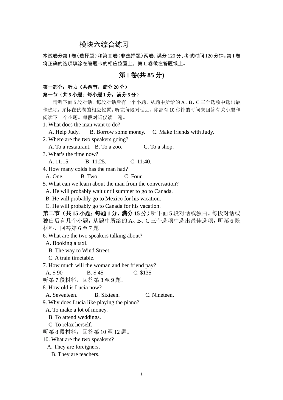 模块六综合练习_第1页