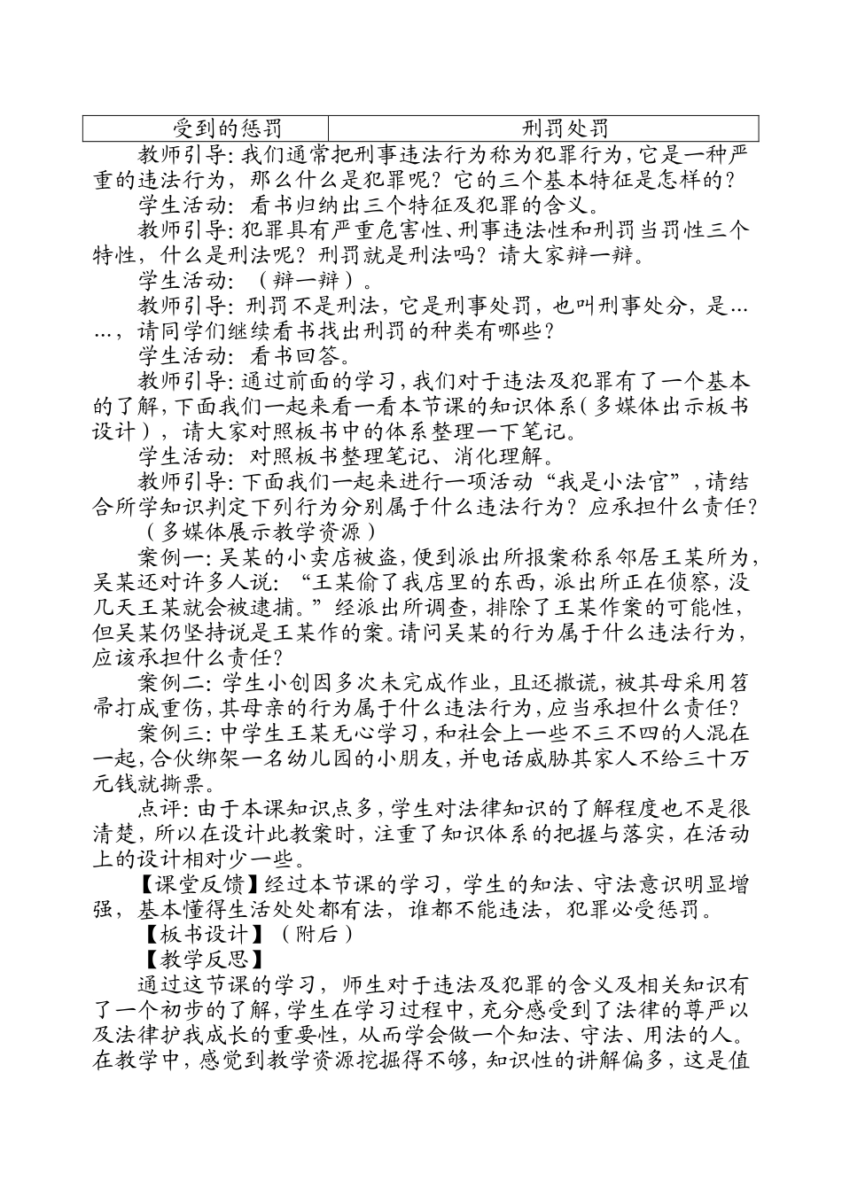 初中思想政治课教学案例_第3页