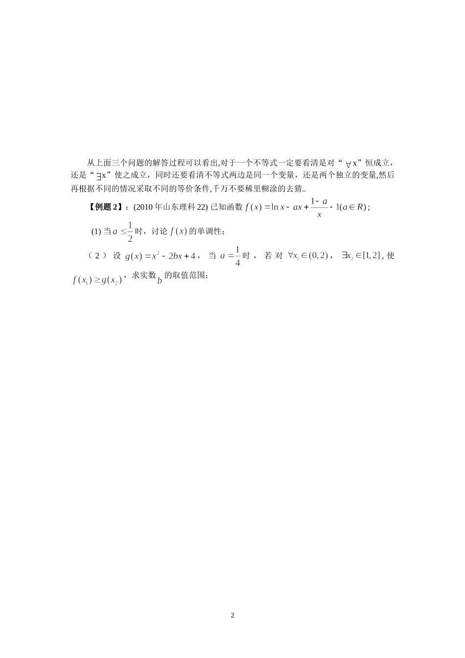 高二理科数学培优——函数中任意性和存在性问题_第2页