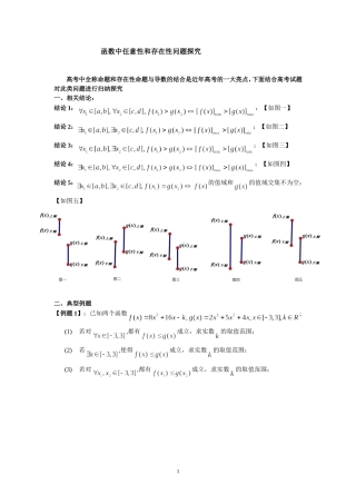高二理科数学培优——函数中任意性和存在性问题
