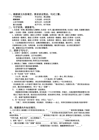 六年级下册复习资料