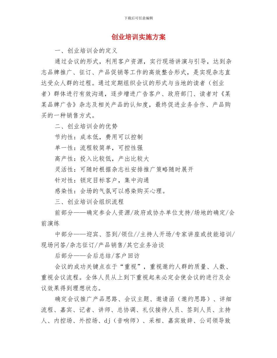 创业团队之平安夜策划书与创业培训实施方案汇编_第3页