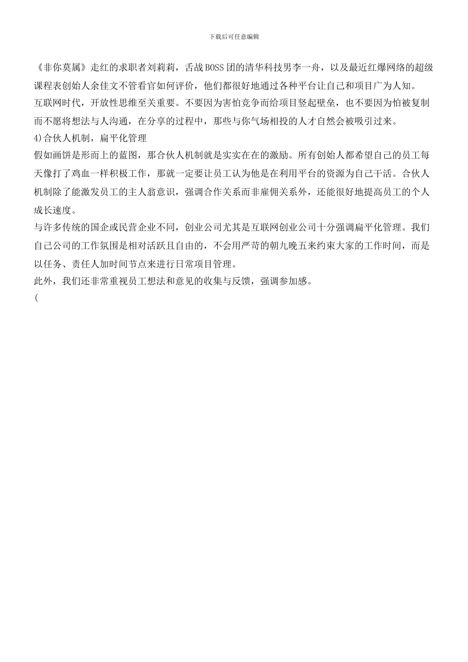 创业团队管理：教你四招收买人心_第2页