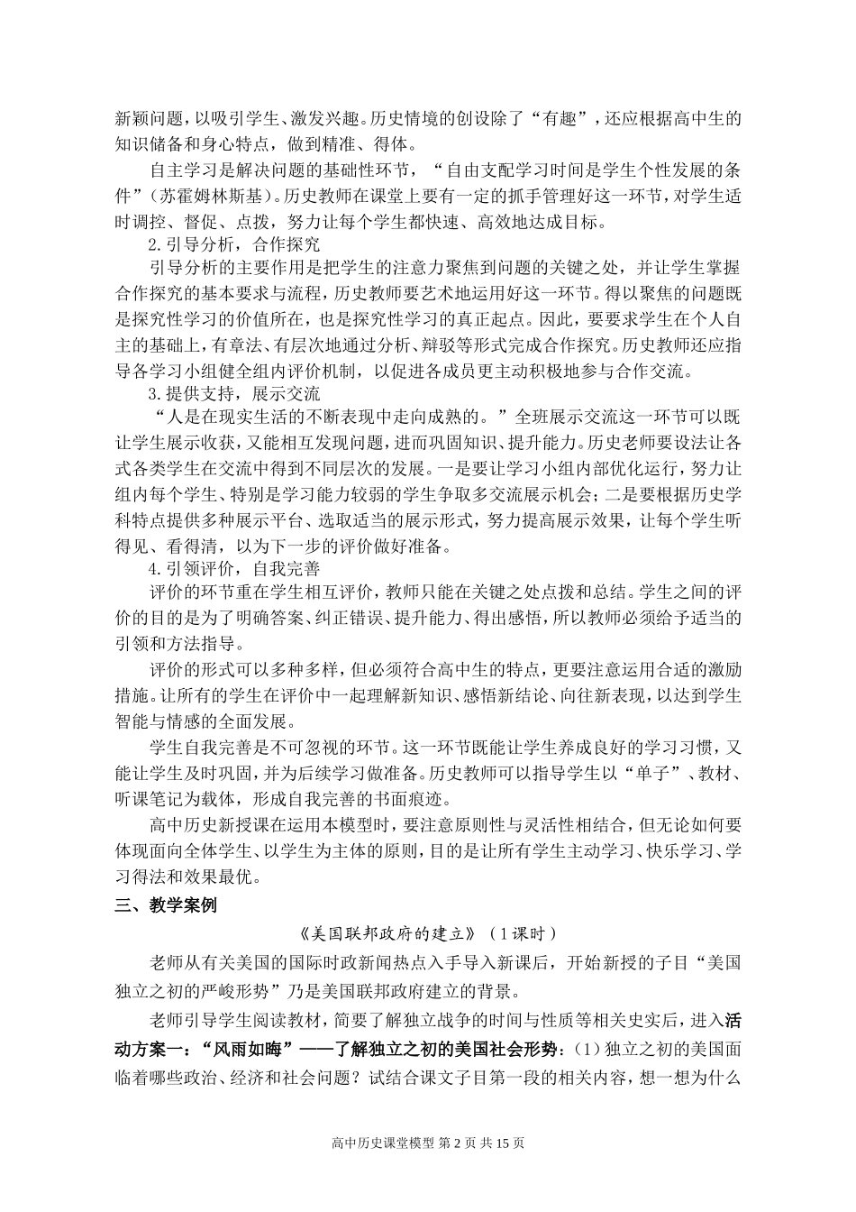 高中历史课堂基本模型_第2页