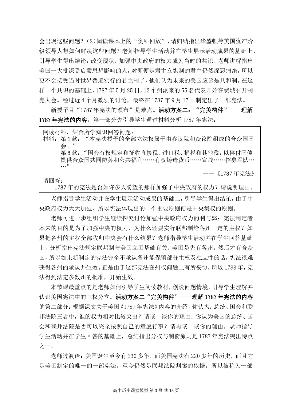 高中历史课堂基本模型_第3页