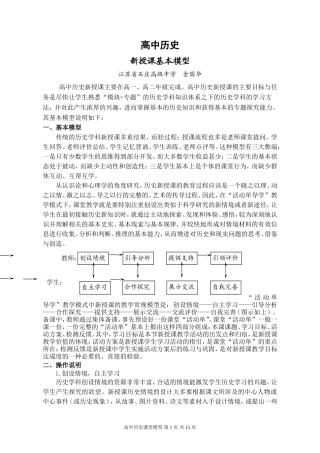 高中历史课堂基本模型