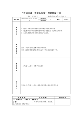 等量巧代换）(二年级数学阅读）