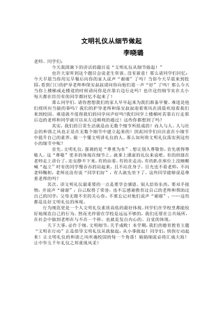 文明礼仪从细节做起