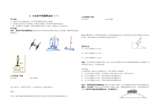 生活中的圆周运动（一）