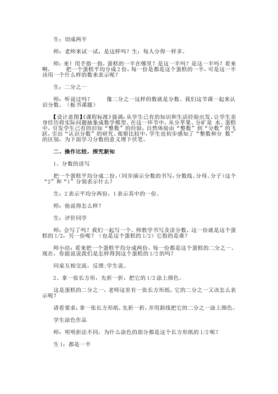 （精品）分数的初步认识教学设计_第2页