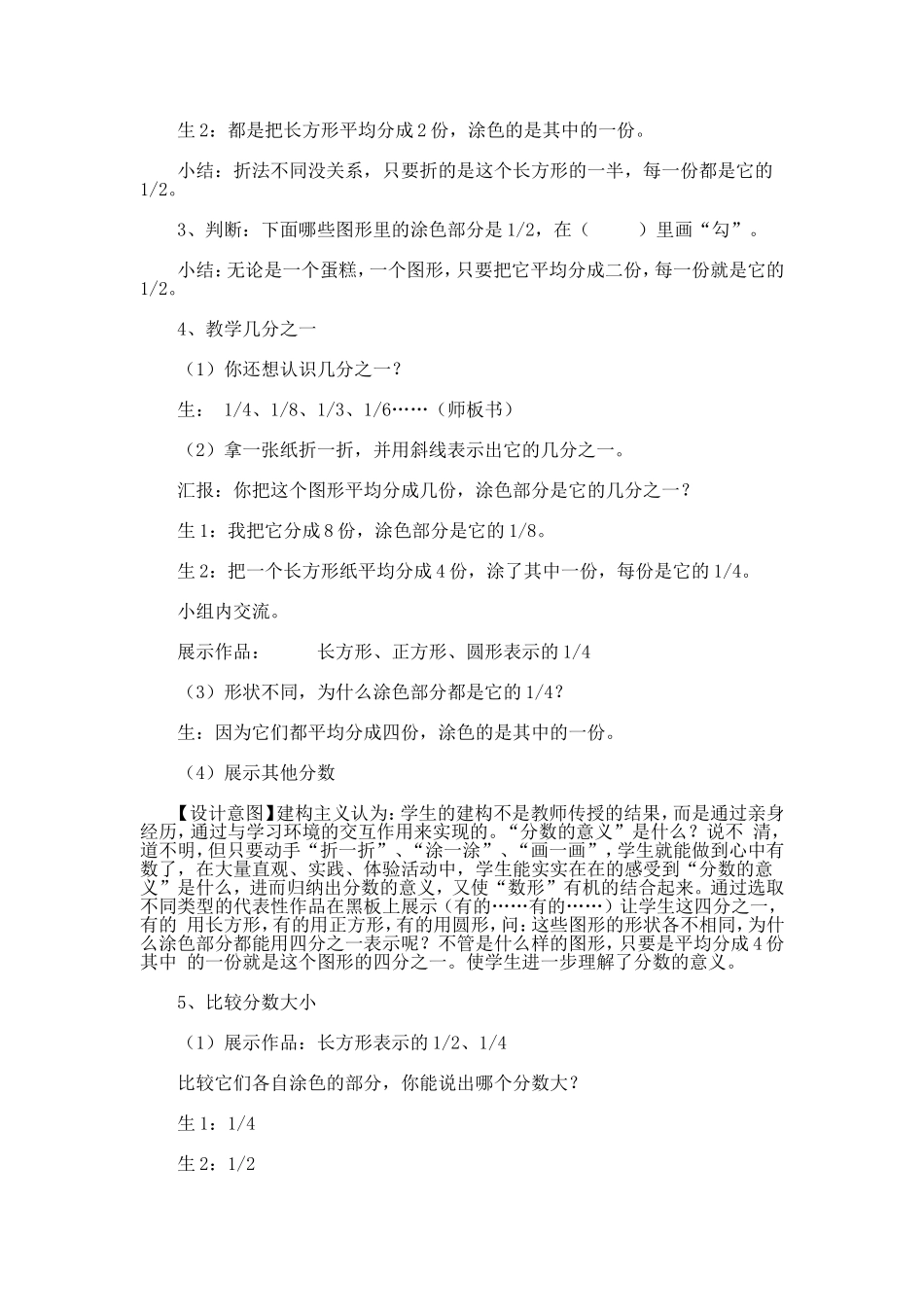 （精品）分数的初步认识教学设计_第3页