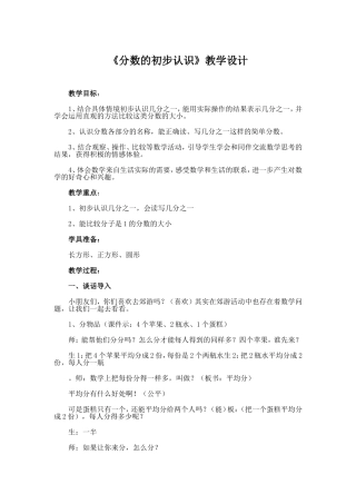 （精品）分数的初步认识教学设计