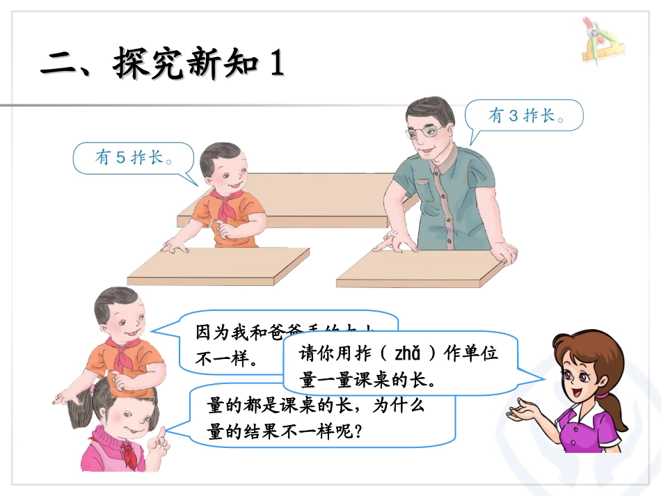二年级数学上册第一单元：长度单位第一课时课件_第3页