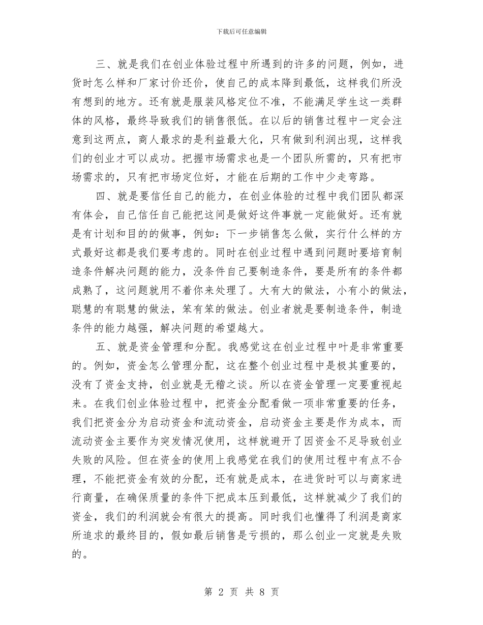 创业培训个人总结与创业培训工作情况总结汇编_第2页
