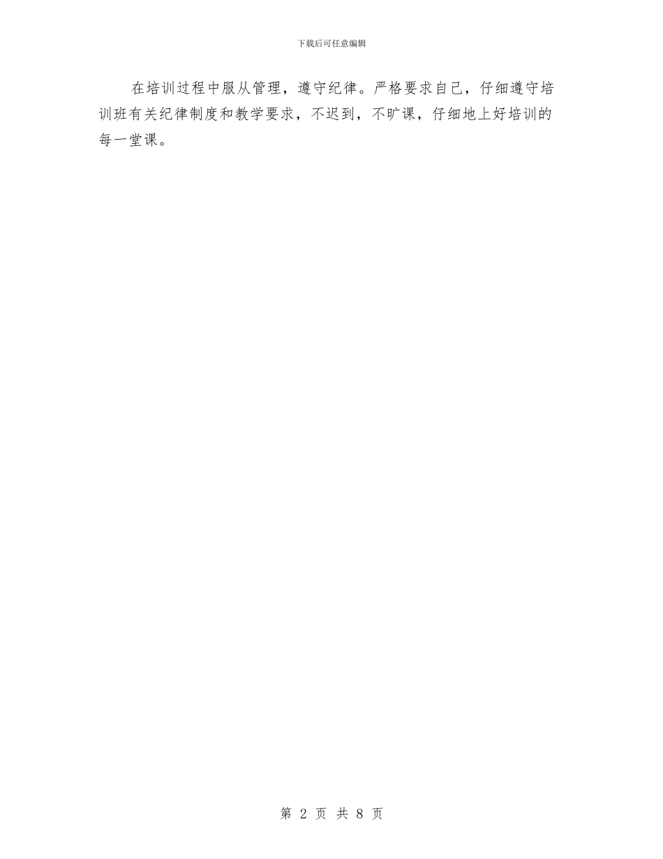 创业培训开班典礼演讲稿与创业带动就业暨劳动力转移就业工作会议纪要汇编_第2页