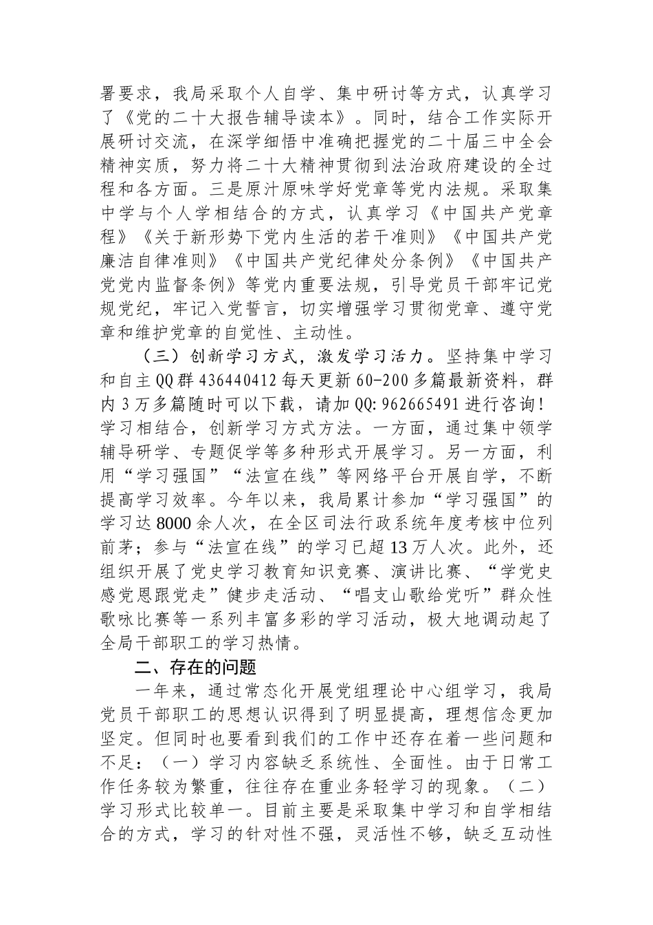 2024年党组中心组学习情况总结_第2页