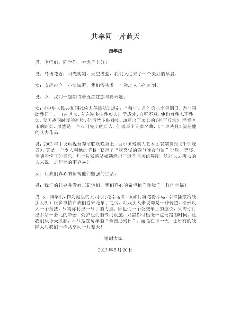 共享同一片蓝天_第1页