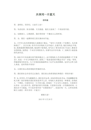 共享同一片蓝天