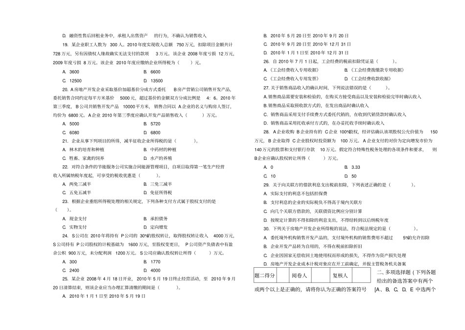 企业所得税业务知识相关习题_第3页
