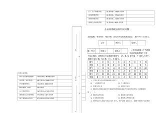 企业所得税业务知识相关习题