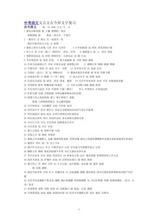 中考语文文言文古今异义字复习