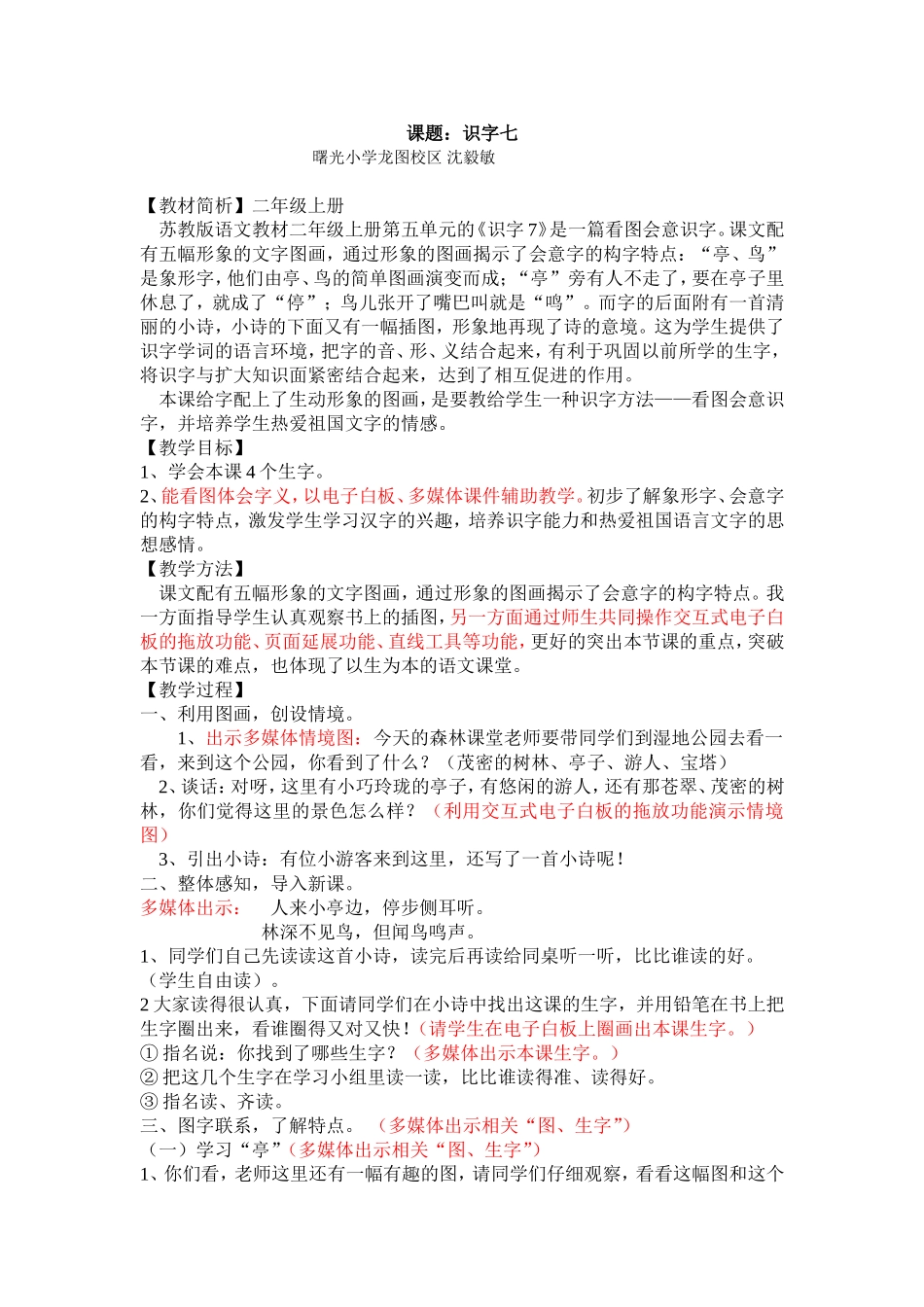 曙光龙图校区沈毅敏教学设计_第1页