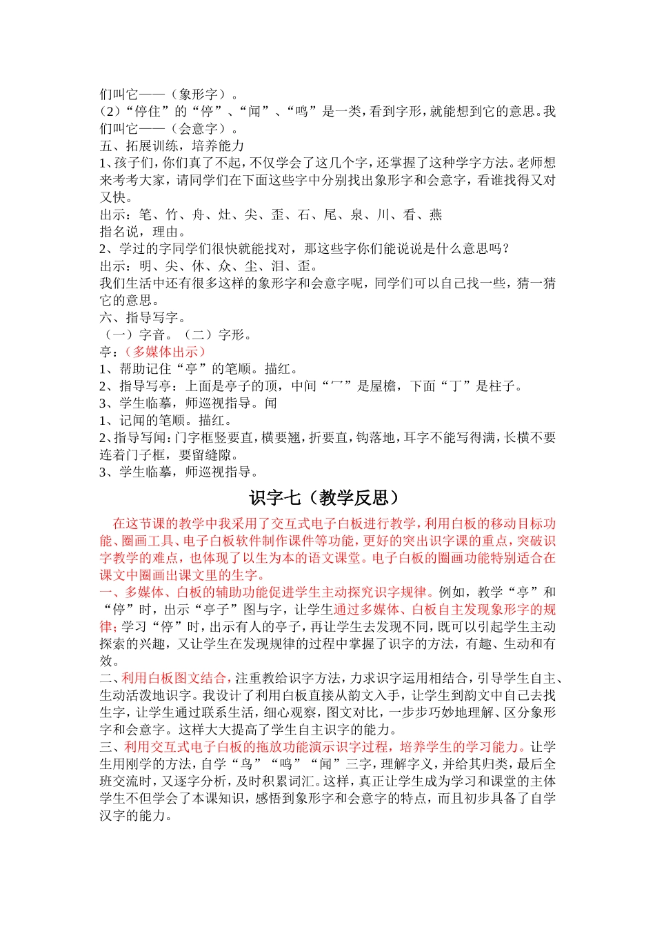曙光龙图校区沈毅敏教学设计_第3页
