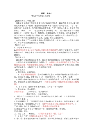 曙光龙图校区沈毅敏教学设计