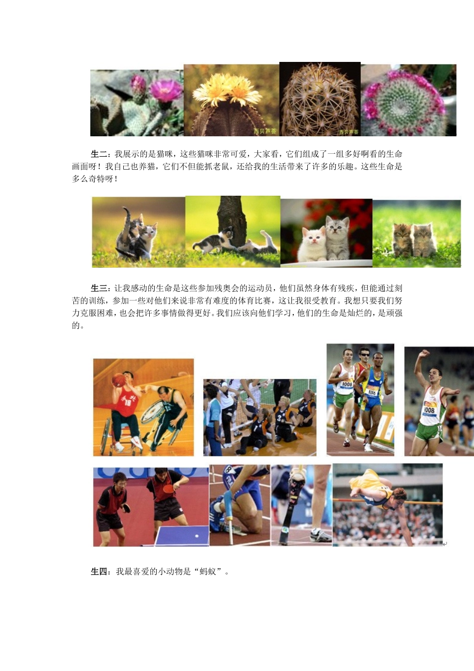 新课标七年级上册《世界因生命而精彩》教学设计_第2页