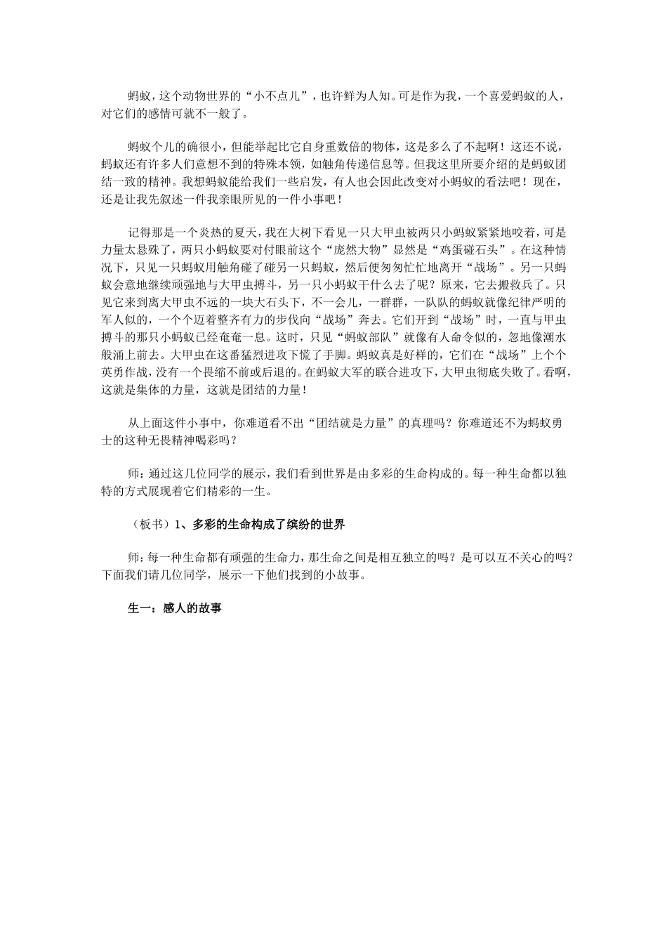 新课标七年级上册《世界因生命而精彩》教学设计_第3页