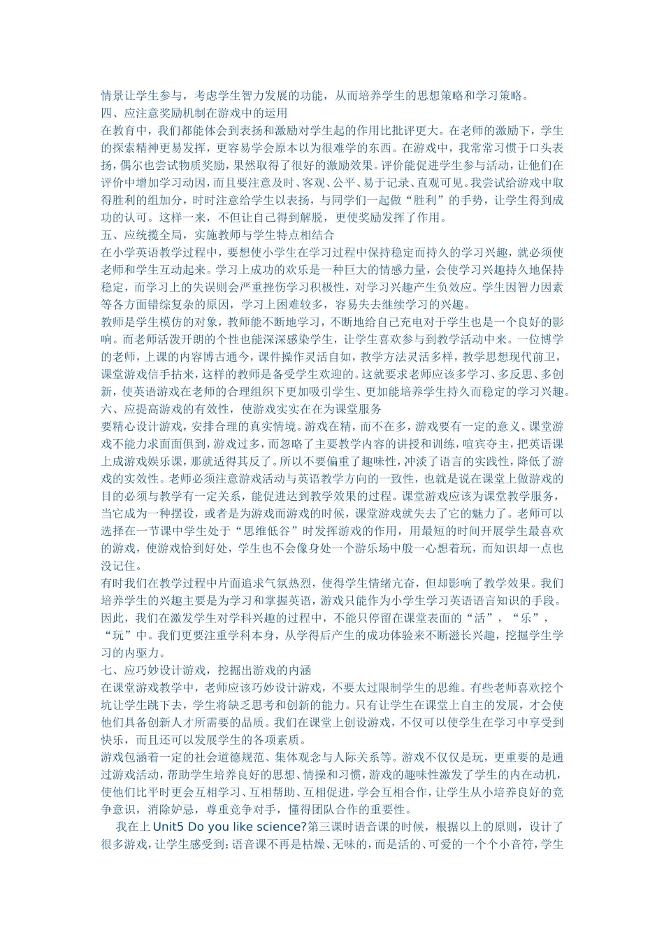 有感于小学英语课堂游戏_第2页