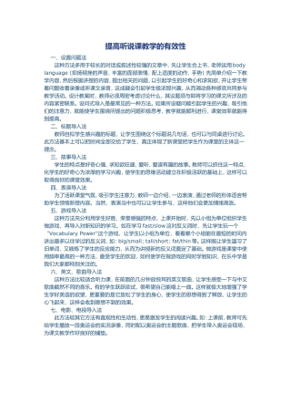 提高听说课教学的有效性