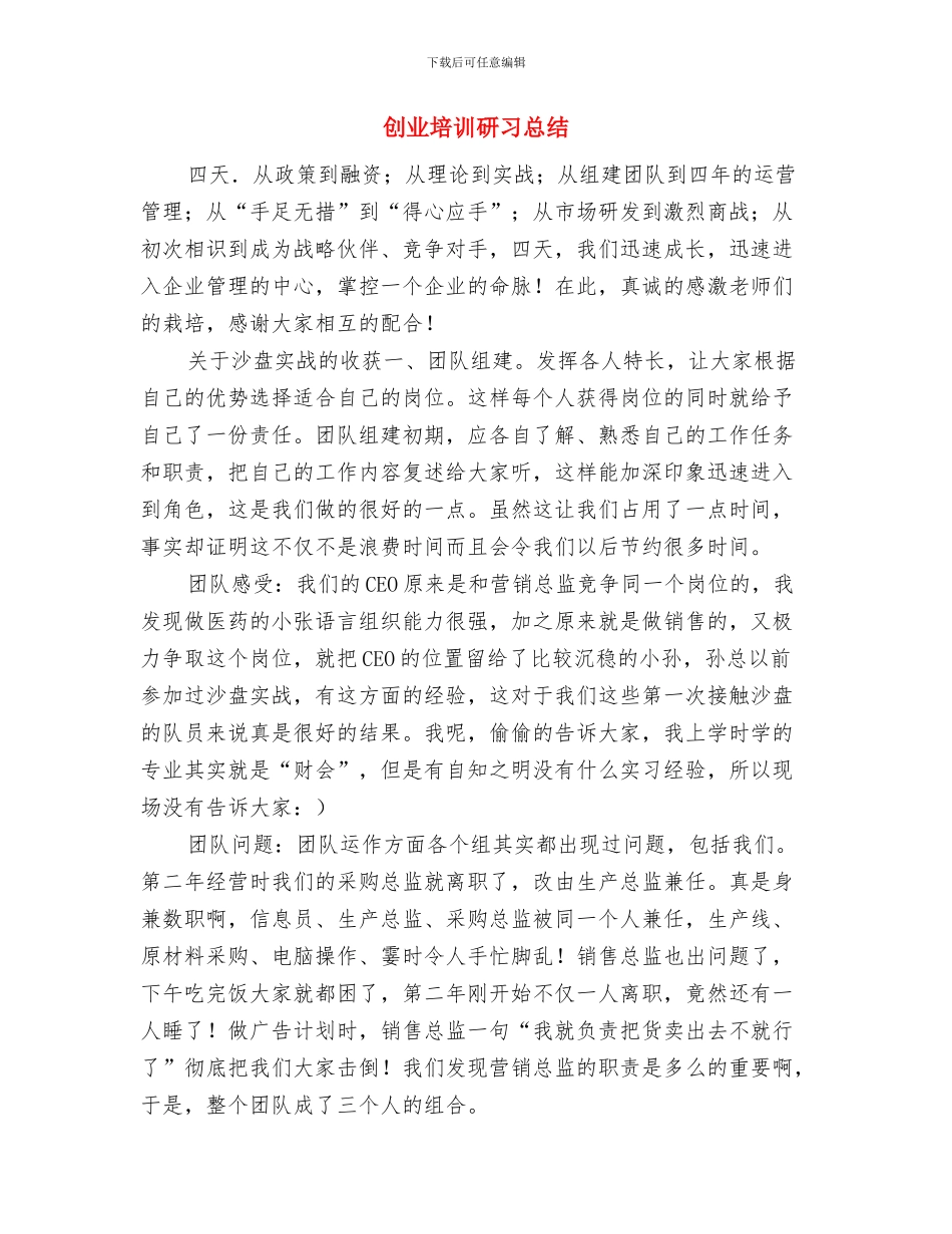 创业培训总结与创业培训研习总结汇编_第3页